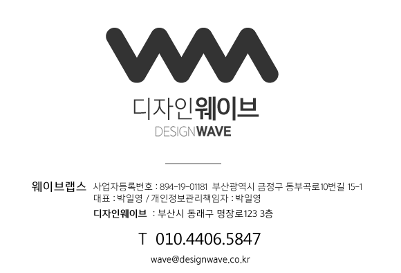 디자인웨이브:070.7396.4605