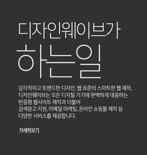 디자인웨이브가 하는일