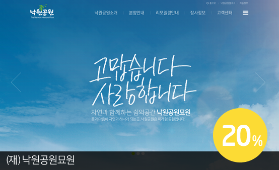 낙원공원묘원