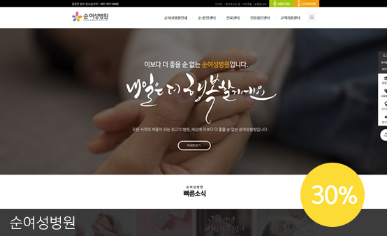 순여성병원