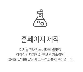 홈페이지제작