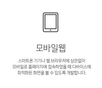 모바일웹
