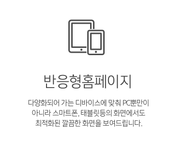 반응형홈페이지