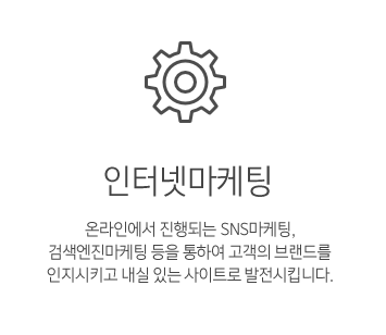 인터넷마케팅