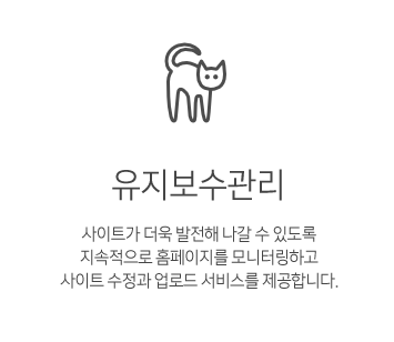 유지보수관리